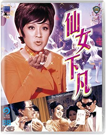 เทพธิดาเดินดิน The.Human.Goddess.1972.