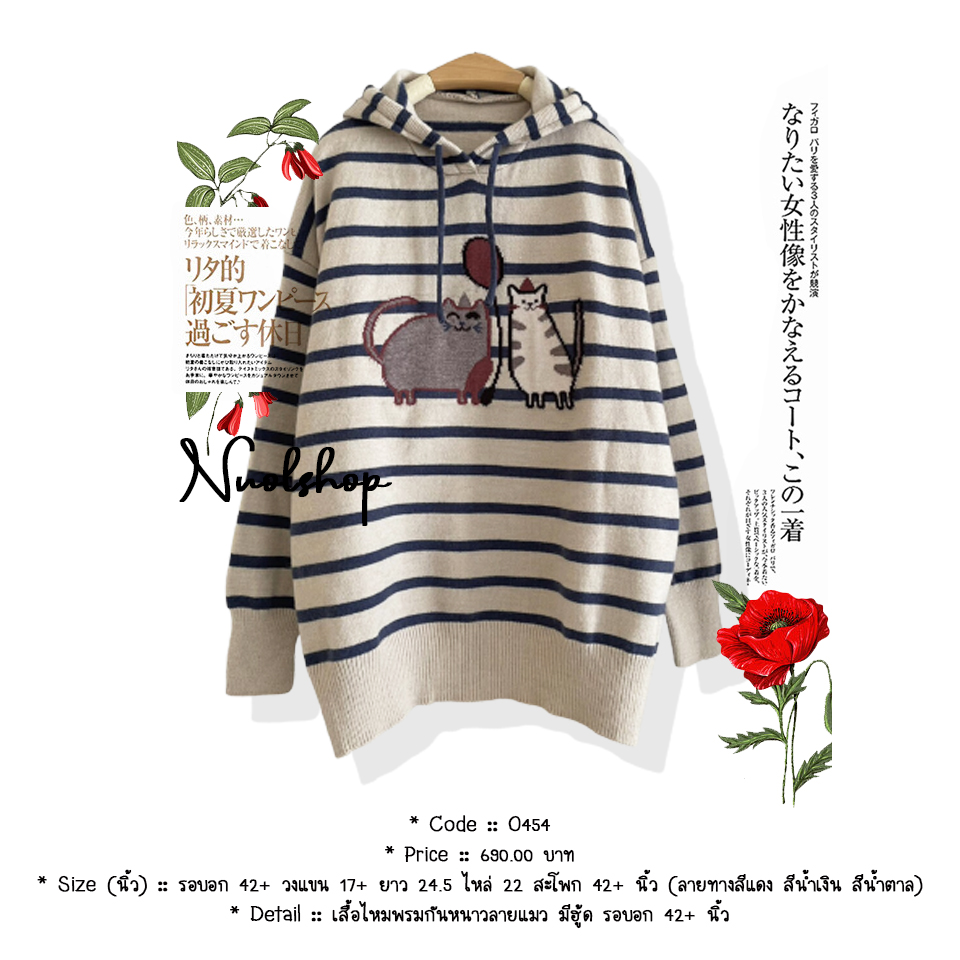เสื้อไหมพรมกันหนาวลายแมว มีฮู้ด รอบอก 42+ นิ้ว