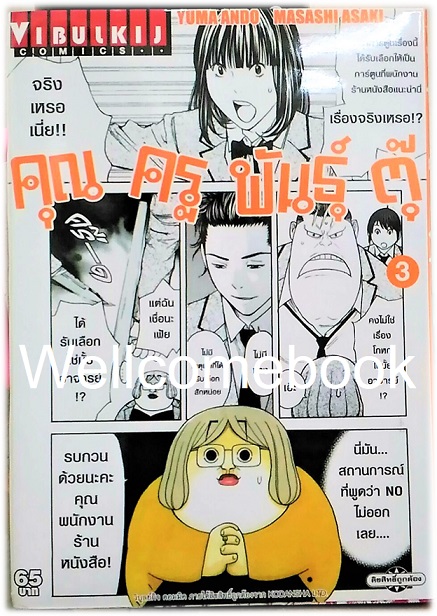 Xรวมชุด "คุณครูพันธุ์ตุ๊" 9 เล่มจบ ~Masashi Asaki~