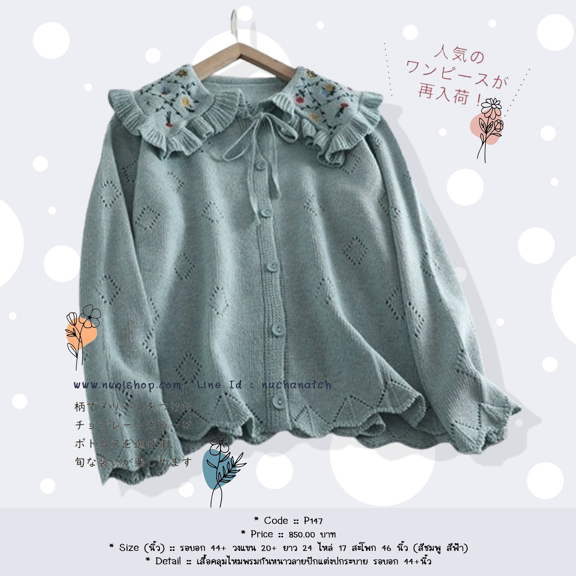 เสื้อคลุมไหมพรมกันหนาวลายปักแต่งปกระบาย รอบอก 44+นิ้ว