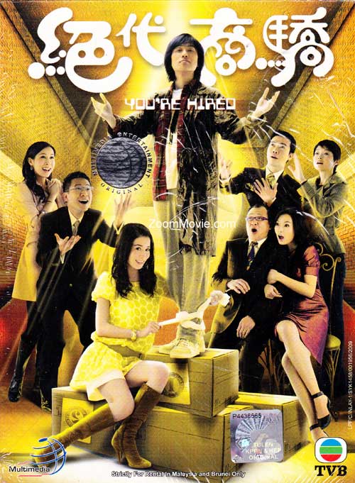 กลยุทธ์สู่ดวงดาว You're Hired 5 แผ่น เสอซื่อมั่น