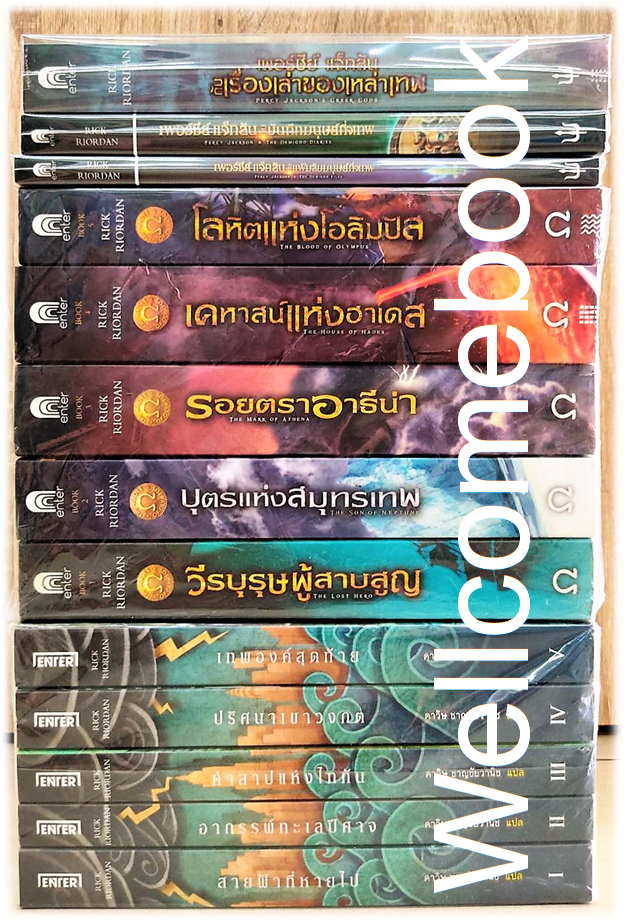รวมชุด " เพอร์ซีย์ แจ็กสัน Percy Jackson 5 เล่มจบ+The Heroes of Olympus 5 เล่มจบ+The Demigod Diaries บันทึกมนุษย์กึ่งเทพ+The Demigod Files แฟ้มลับมนุษย์กึ่งเทพ +Percy Jackson's Greek Gods เรื่องเล่าของเหล่าเทพ"13 เล่มจบในตอน ~Rick Riordan~