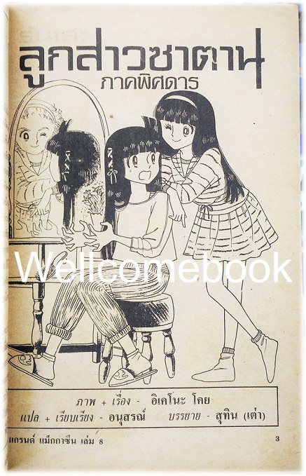 รวมชุด "แกรนด์ แม็กกาซีน" 12 เล่มจบ