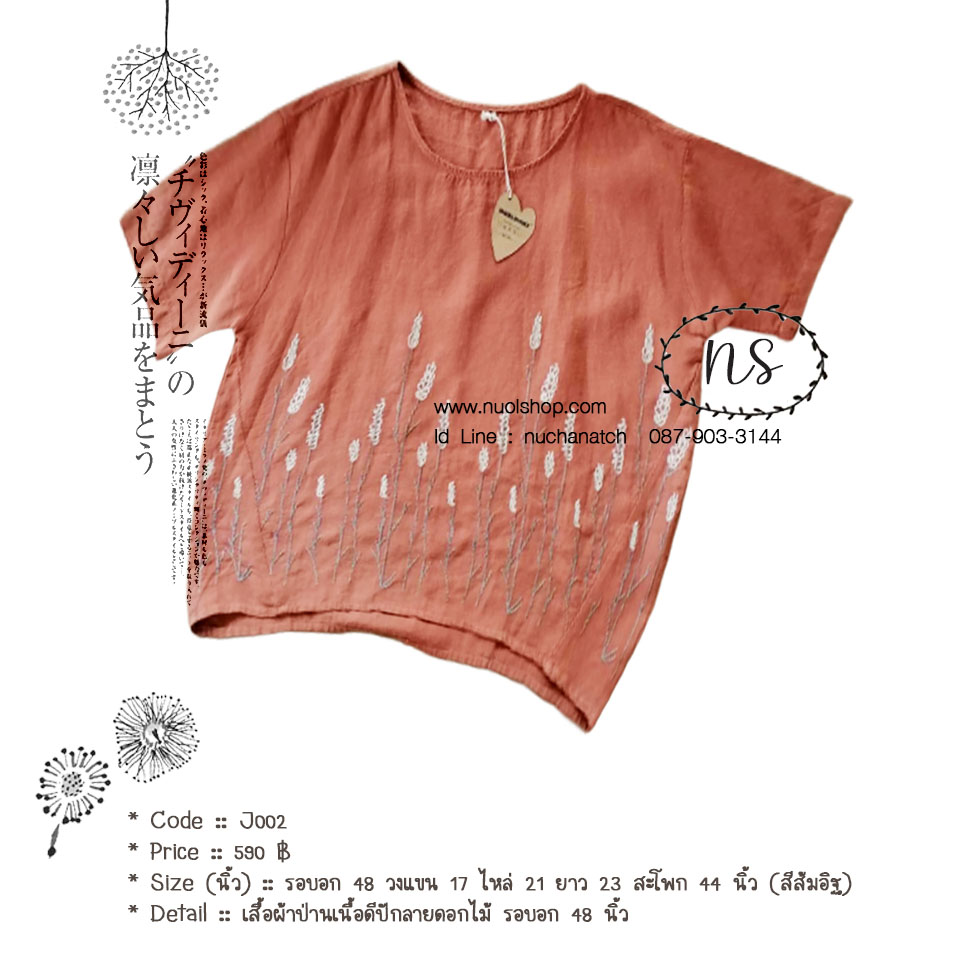เสื้อผ้าป่านเนื้อดีปักลายดอกไม้ รอบอก 48 นิ้ว