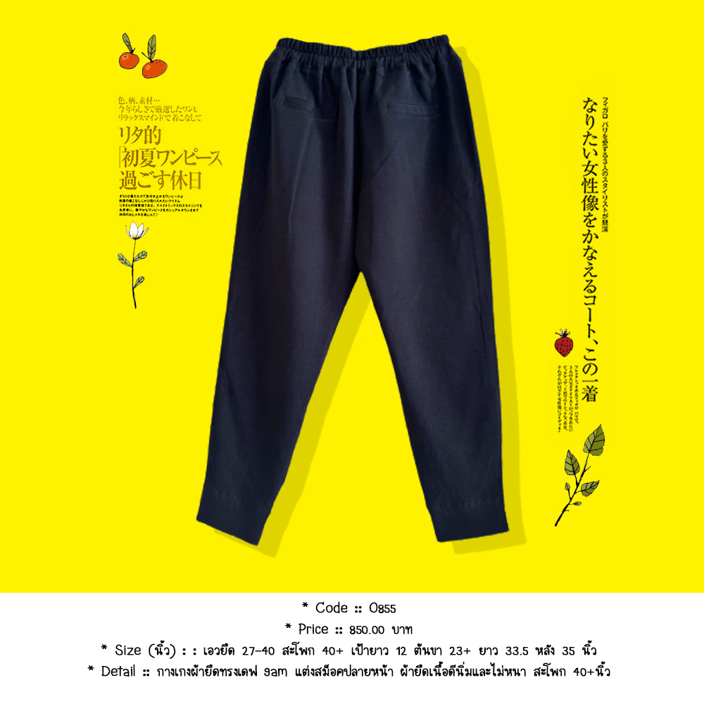 กางเกงผ้ายืดทรงเดฟ 9am แต่งสม็อคปลายหน้า ผ้ายืดเนื้อดีนิ่มและไม่หนา สะโพก 40+นิ้ว