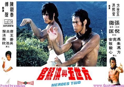 สิงห์คู่จอมสังหาร Heroes Two