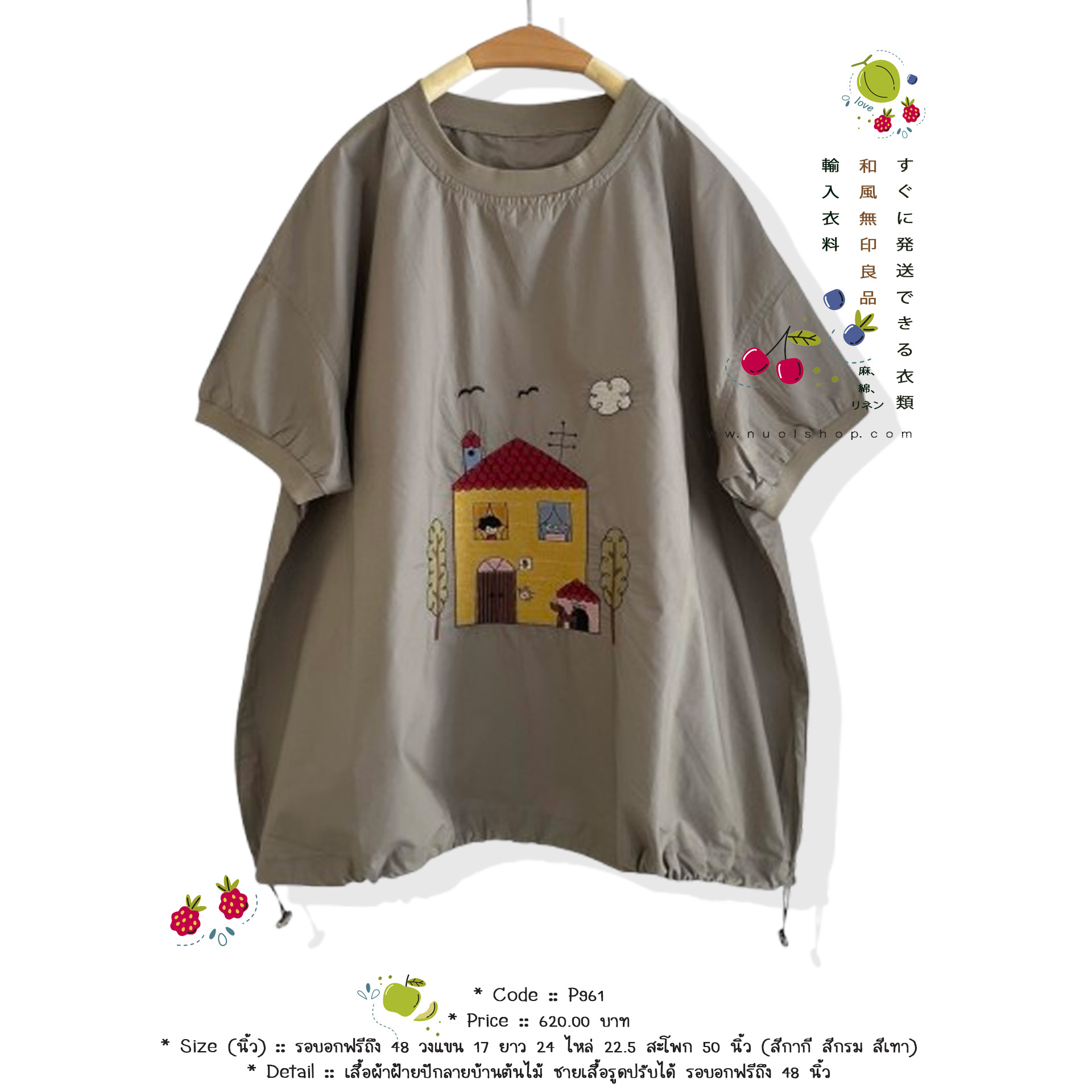 เสื้อผ้าฝ้ายปักลายบ้านต้นไม้ ชายเสื้อรูดปรับได้ รอบอกฟรีถึง 48 นิ้ว