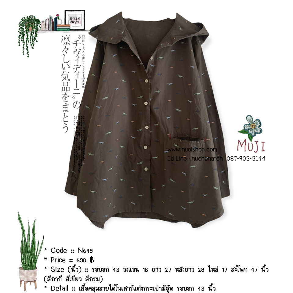 เสื้อคลุมลายไดโนเสาร์แต่งกระเป๋ามีฮู้ด รอบอก 43 นิ้ว