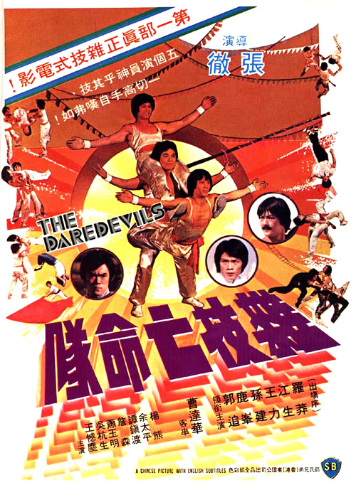เพชฌฆาตหน่วยกล้าตาย ถล่มขุนพลทรราชย์ The Daredevils กั๊วะจุย