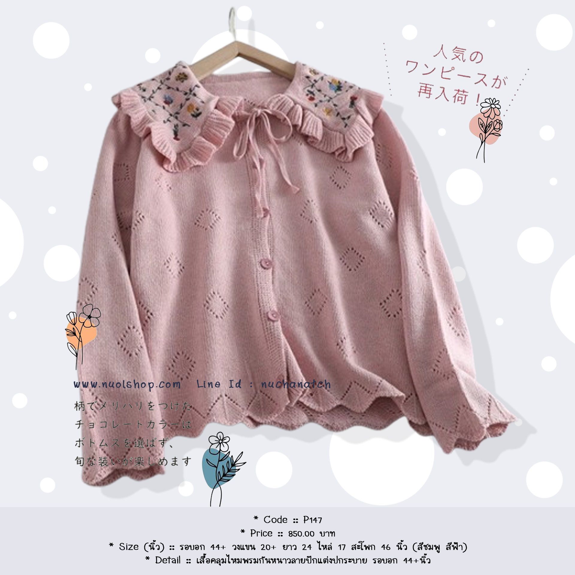 เสื้อคลุมไหมพรมกันหนาวลายปักแต่งปกระบาย รอบอก 44+นิ้ว