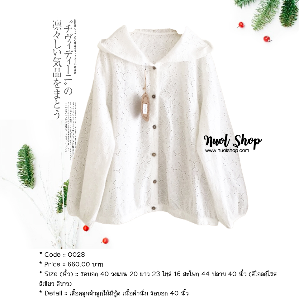 เสื้อคลุมผ้าลูกไม้มีฮู้ด เนื้อผ้านิ่ม รอบอก 40 นิ้ว