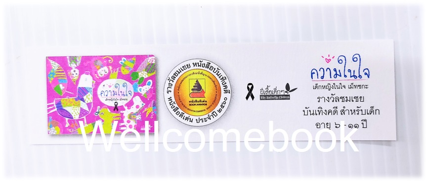 ที่คั่นหนังสือลาย "ความในใจ : เด็กหญิงในใจ เม็ทซกะ"
