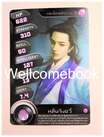 ที่คั่นหนังสือลาย 'กระบี่เทพสังหาร' 5