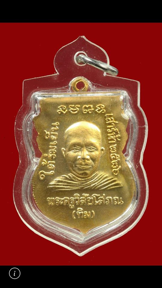 เหรียญเสมาหลวงปู่ทวด วัดช้างให้ รุ่นใต้ร่มเย็น พิธีเสาร์ห้าปี2526 พิมพ์นิยม