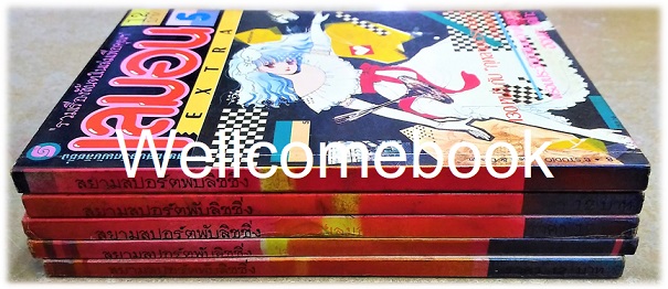 รวมชุด "เลมอน EXTRA" 5 เล่มจบ
