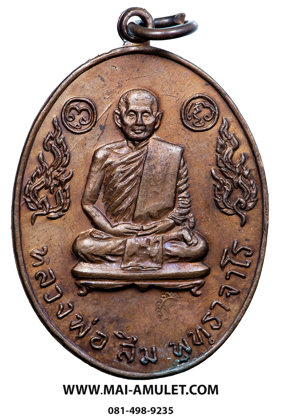 ...เหรียญ รุ่น 10 รุ่นแซยิด 66 ปี... หลวงปู่สิม พุทธาจาโร วัดถ้ำผาปล่อง เนื้อทองแดง ปี 2517 สวยครับ (87)