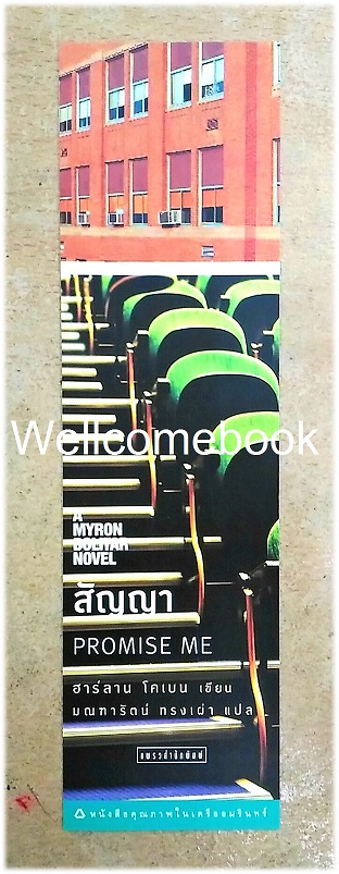 ที่คั่นหนังสือลาย 'Promise Me สัญญา'