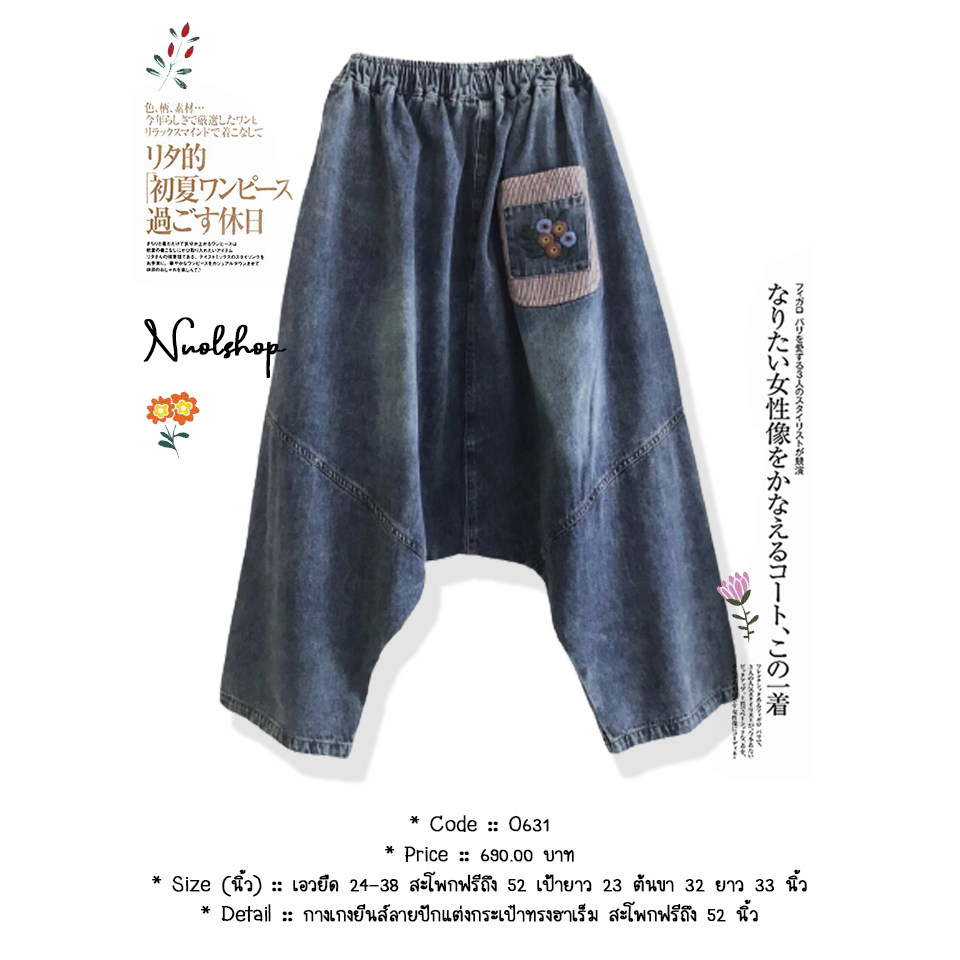 กางเกงยีนส์ลายปักแต่งกระเป๋าทรงฮาเร็ม สะโพกฟรีถึง 52 นิ้ว