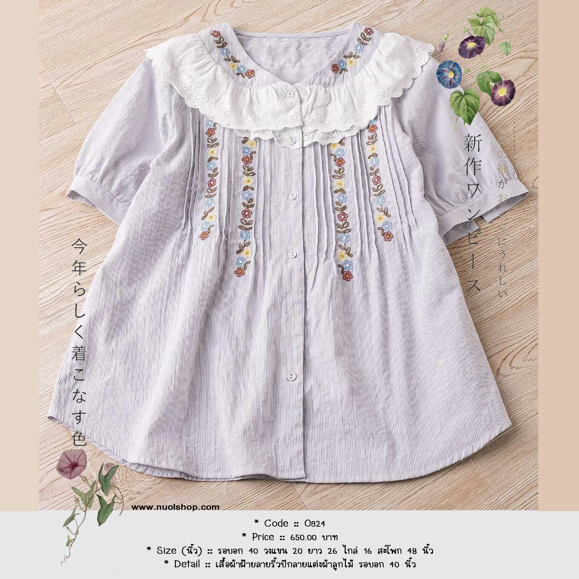 เสื้อผ้าฝ้ายลายริ้วปักลายแต่งผ้าลูกไม้ รอบอก 40 นิ้ว