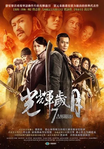 7 เพชฌฆาตทะเลทราย 7 Assassins (2013) หวงเย่อหัว