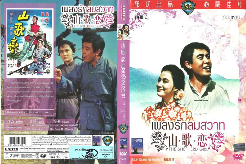 เพลงรักลมสวาท The Shepherd Girl (1964)