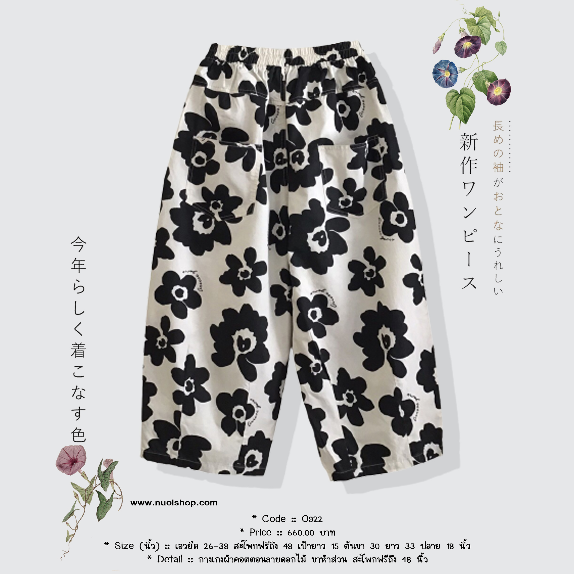 กางเกงผ้าคอตตอนลายดอกไม้ ขาห้าส่วน สะโพกฟรีถึง 48 นิ้ว
