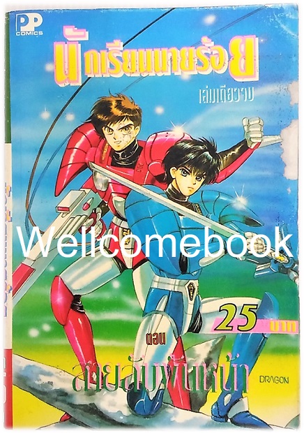 Gakuen Tokkey Duklyon นักเรียนนายร้อย ดุ๊กลีออน เล่มเดียวจบ ~CLAMP~