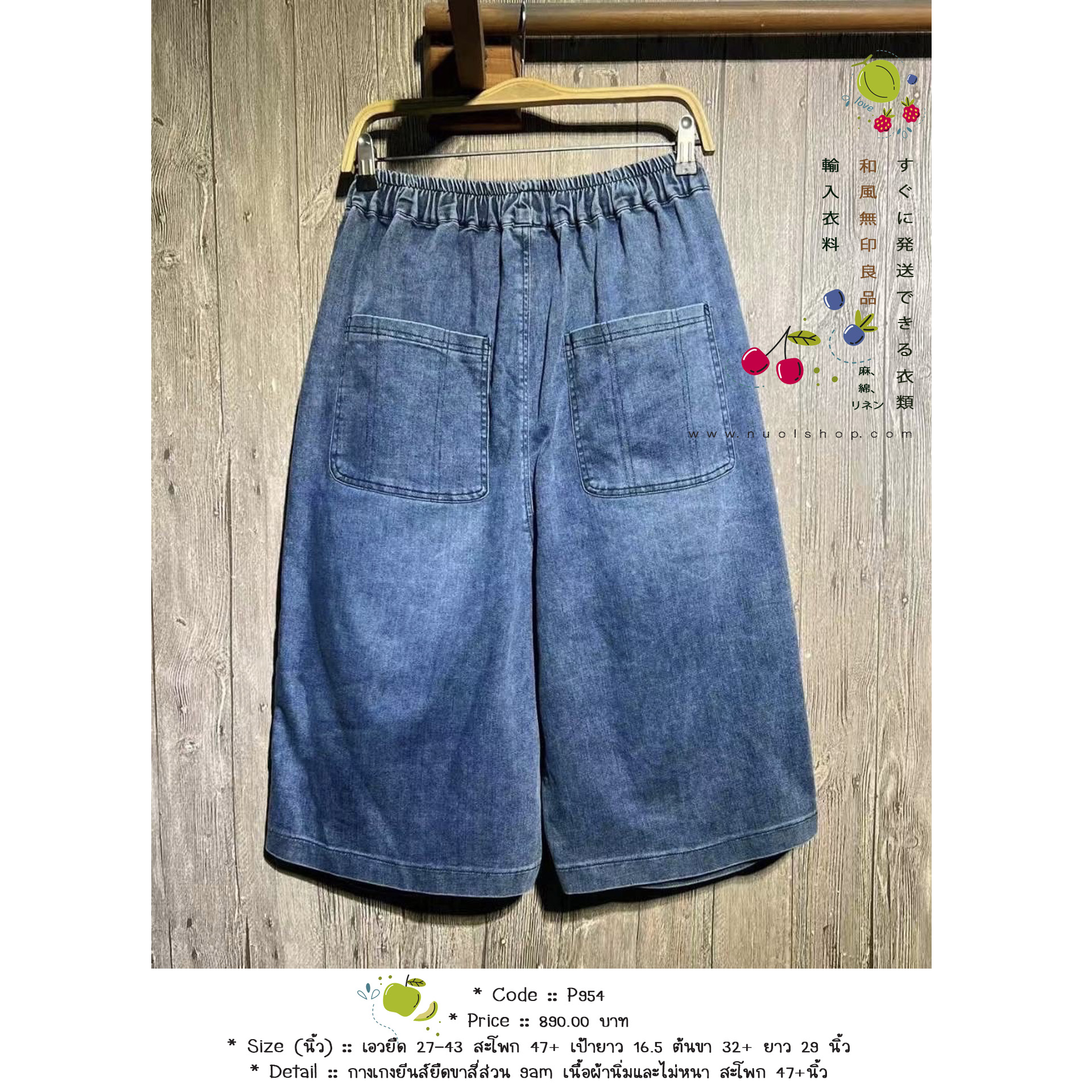 กางเกงยีนส์ยืดขาสี่ส่วน 9am เนื้อผ้านิ่มและไม่หนา สะโพก 47+นิ้ว