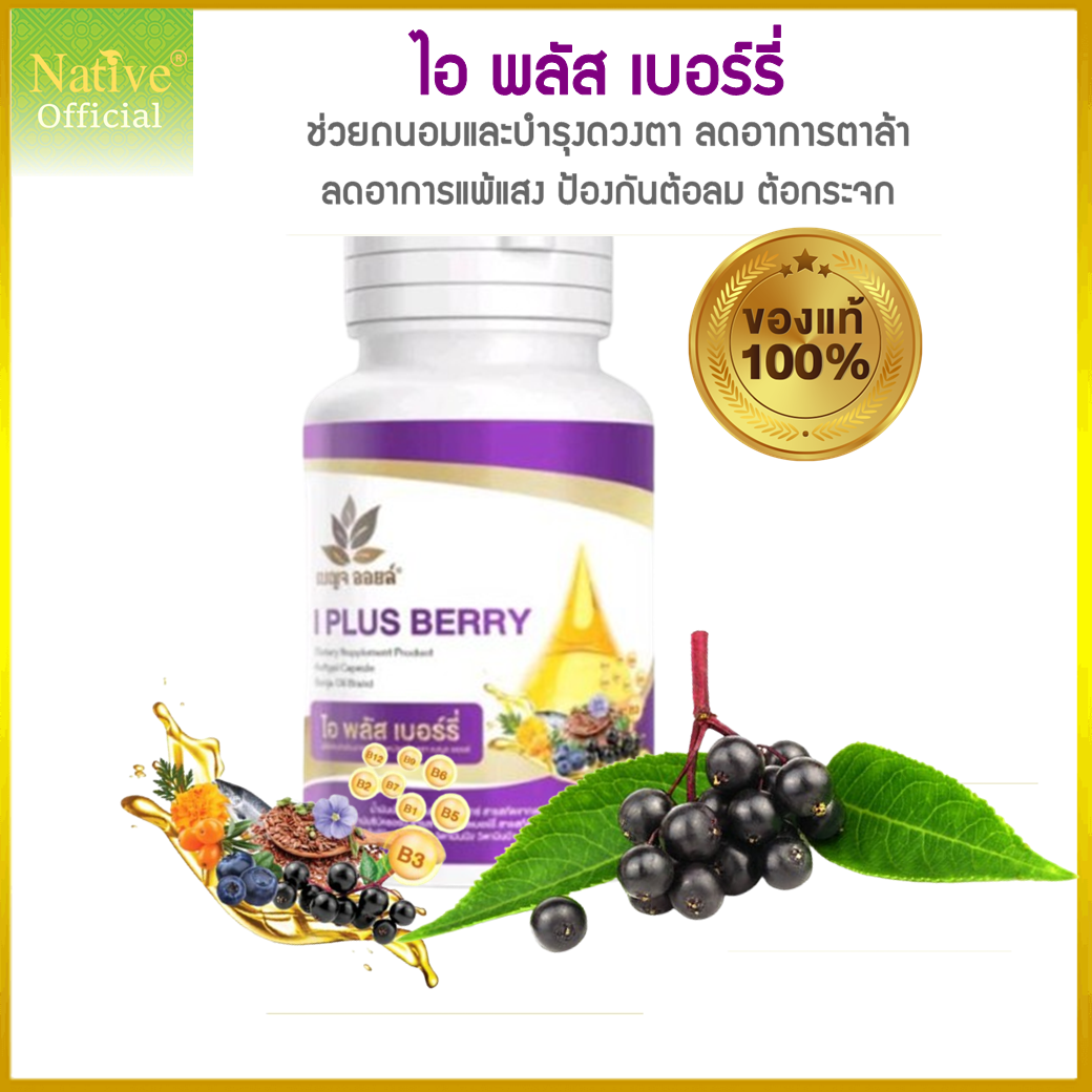 อาหารเสริมบำรุงสายตา14ชนิด จากอัลเดอร์เบอร์รี่เข้มข้นสูง ลดอาการปวดตา ป้องกันตาเมื่อยล้า