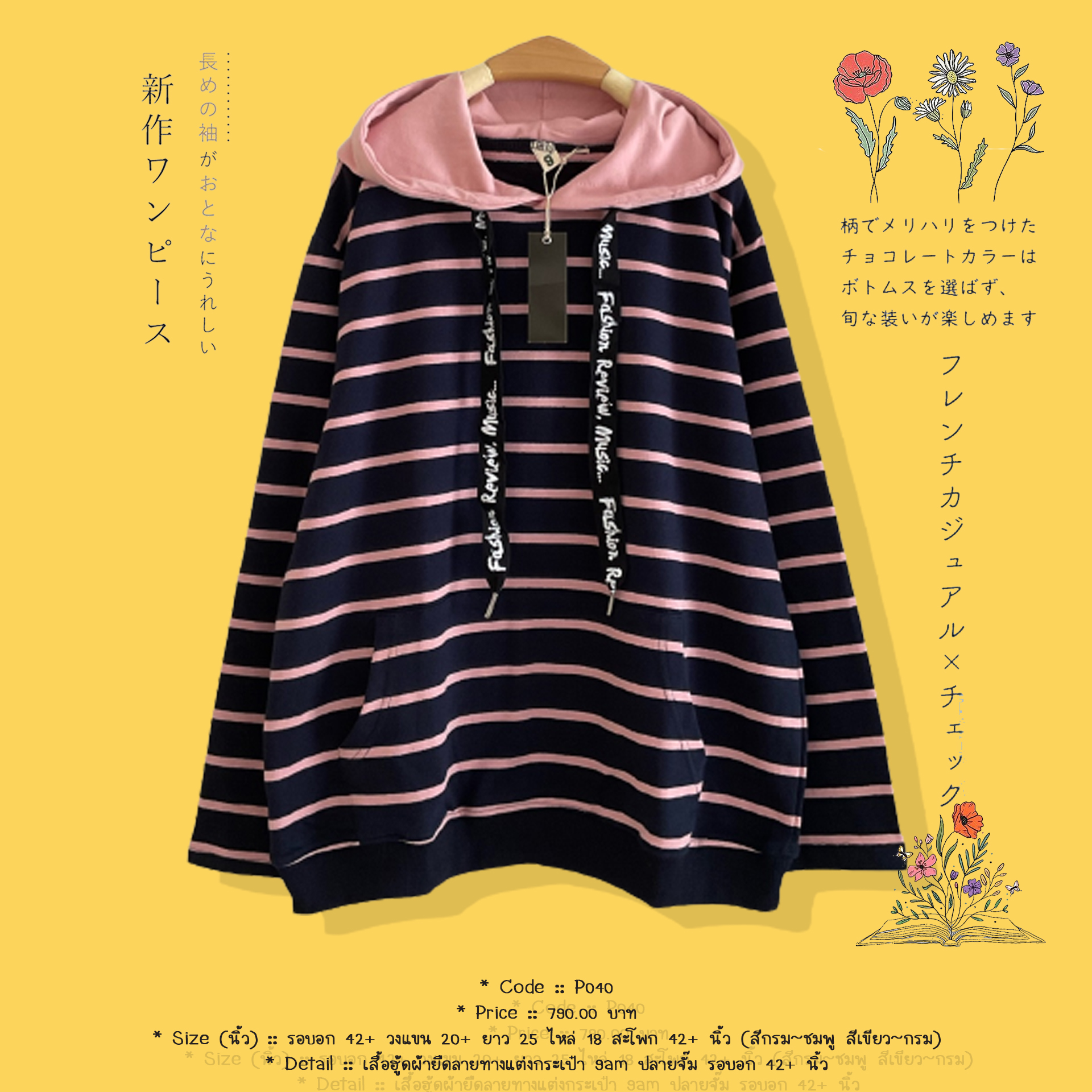 เสื้อฮู้ดผ้ายืดลายทางแต่งกระเป๋า 9am ปลายจั๊ม รอบอก 42+ นิ้ว