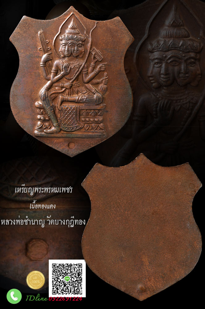 เหรียญพรหมเพชร เป็นเหรียญรุ่น 3 เนื้อทองแดง หลวงพ่อชำนาญ วัดบางกุฎีทอง เหรียญสวย ตรงตามรูป