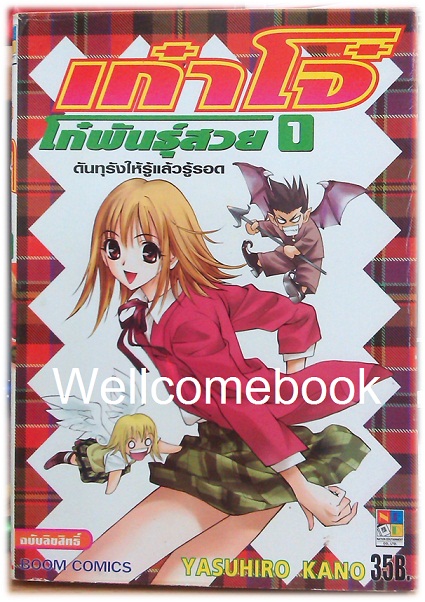 รวมชุด "เก๋าโจ๋ โก๋พันธุ์สวย (พิมพ์แรก)" 6 เล่มจบ ~Yasuhiro Kano~