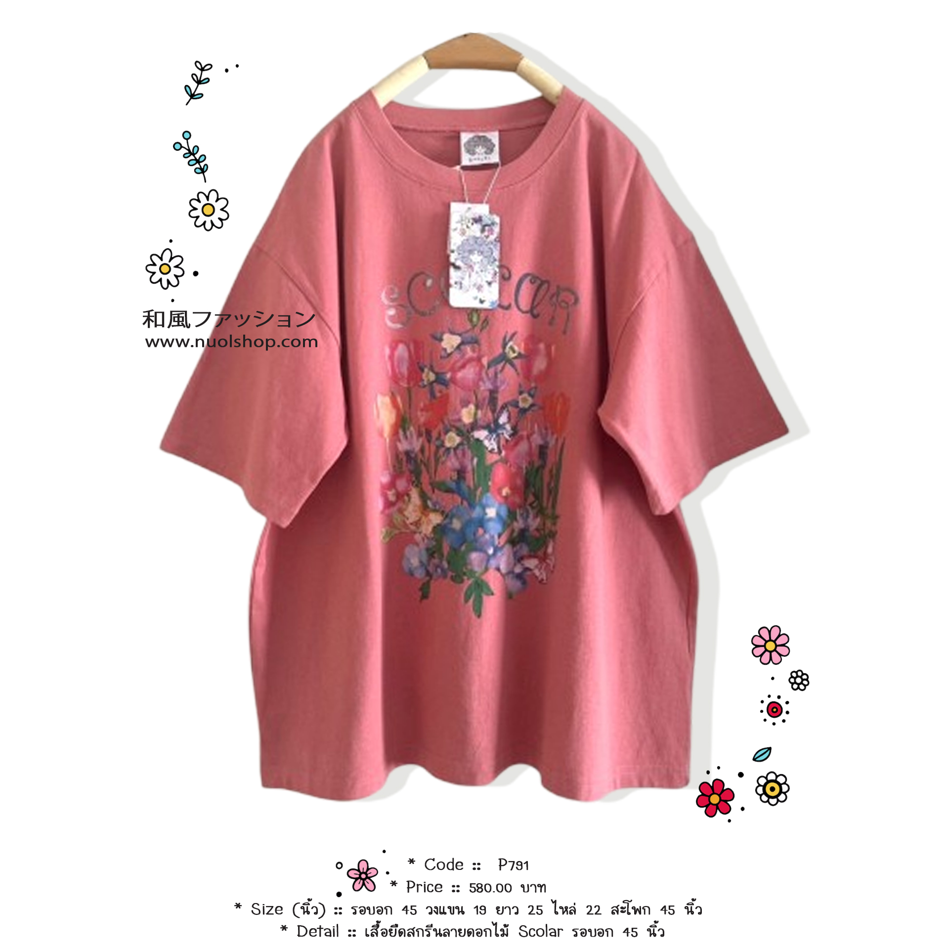 เสื้อยืดสกรีนลายดอกไม้ Scolar รอบอก 45 นิ้ว