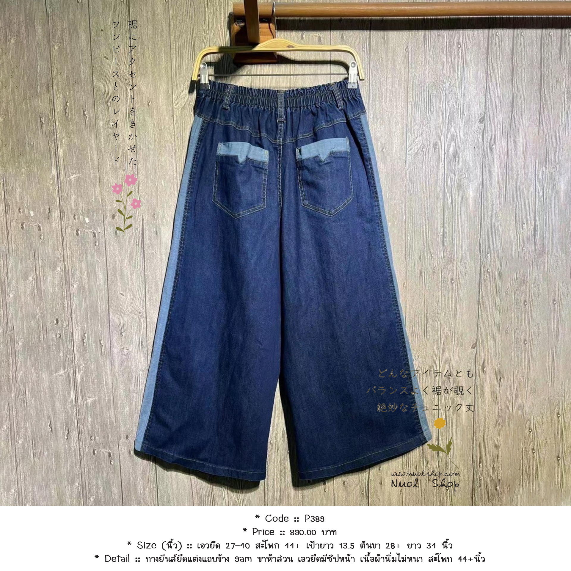 กางยีนส์ยืดแต่งแถบข้าง 9am ขาห้าส่วน เอวยืดมีซิปหน้า เนื้อผ้านิ่มไม่หนา สะโพก 44+นิ้ว