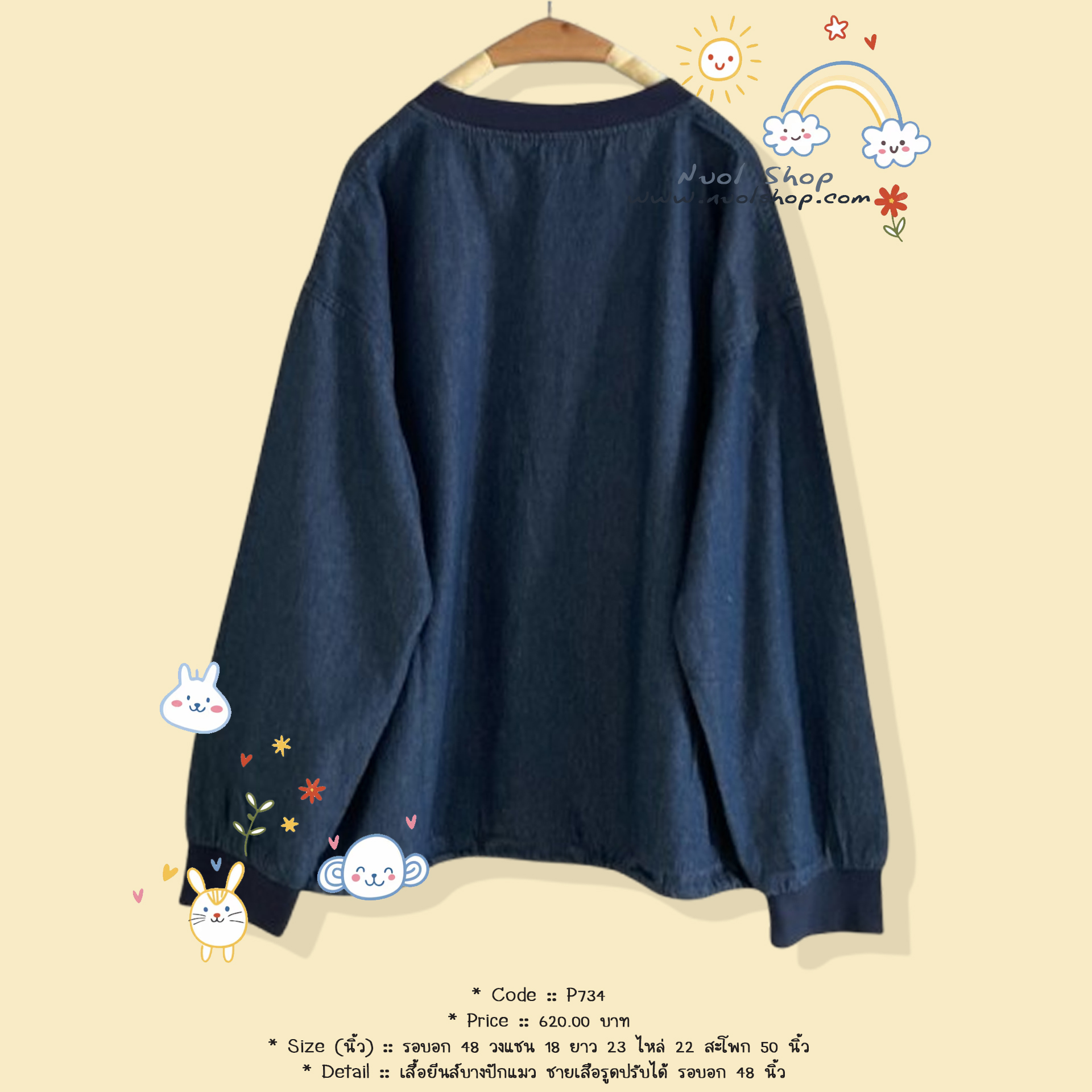 เสื้อยีนส์บางปักแมว ชายเสือรูดปรับได้ รอบอก 48 นิ้ว