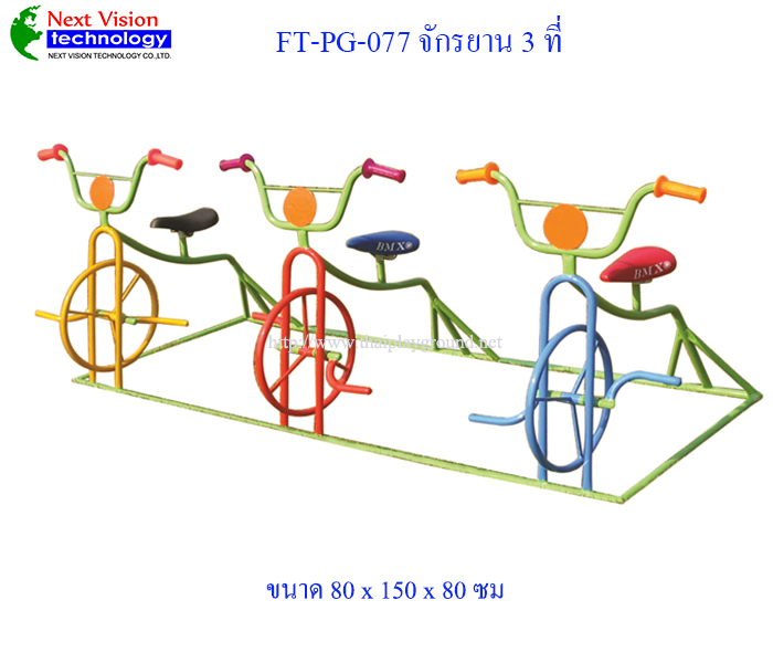 FT-PG-077 จักรยาน 3 ที่