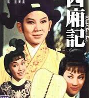 ห้องรักหอสวาท West Chamber (1964)
