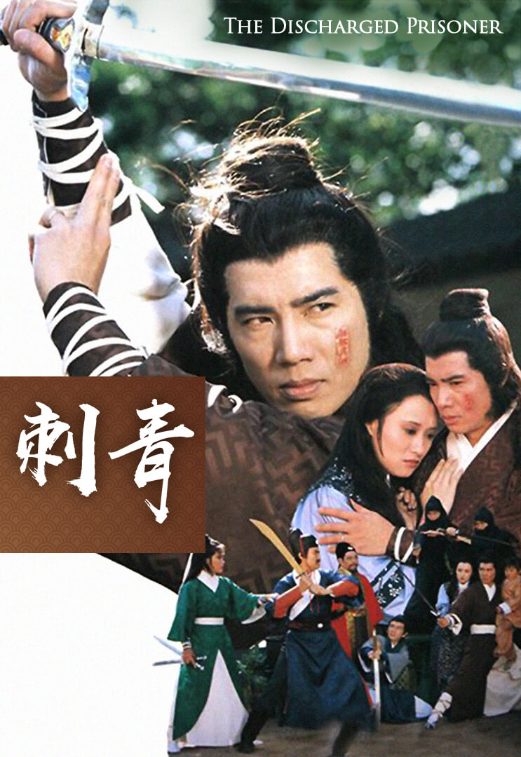 DVD พากย์จีน กวางตุ้ง ไม่มีเสียงไทย The Discharged Prisoner จูเจียง