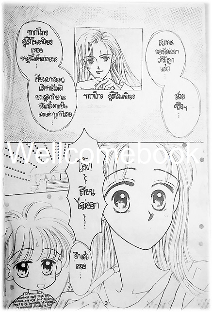 หอบรักมาฝากเธอ เล่มเดียวจบ ~Takasuka Yue~