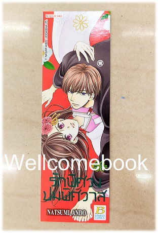 ที่คั่นหนังสือลาย 'รักพิศวง ปมพิศวาส'