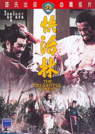 ผู้ยิ่งใหญ่แห่งเขาเหลียงซาน ภาค 2 The Delightful Forest 1972