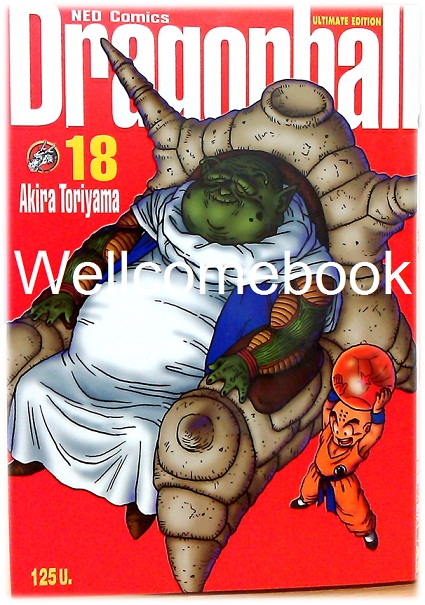Dragon Ball ดราก้อนบอล BIG BOOK เล่ม 18 ~Toriyama Akira~