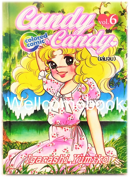 รวมชุด "Candy Candy แคนดี้ ฉบับภาพสี ปกแข็ง" 6 เล่มจบ ~Igarashi Yumiko~