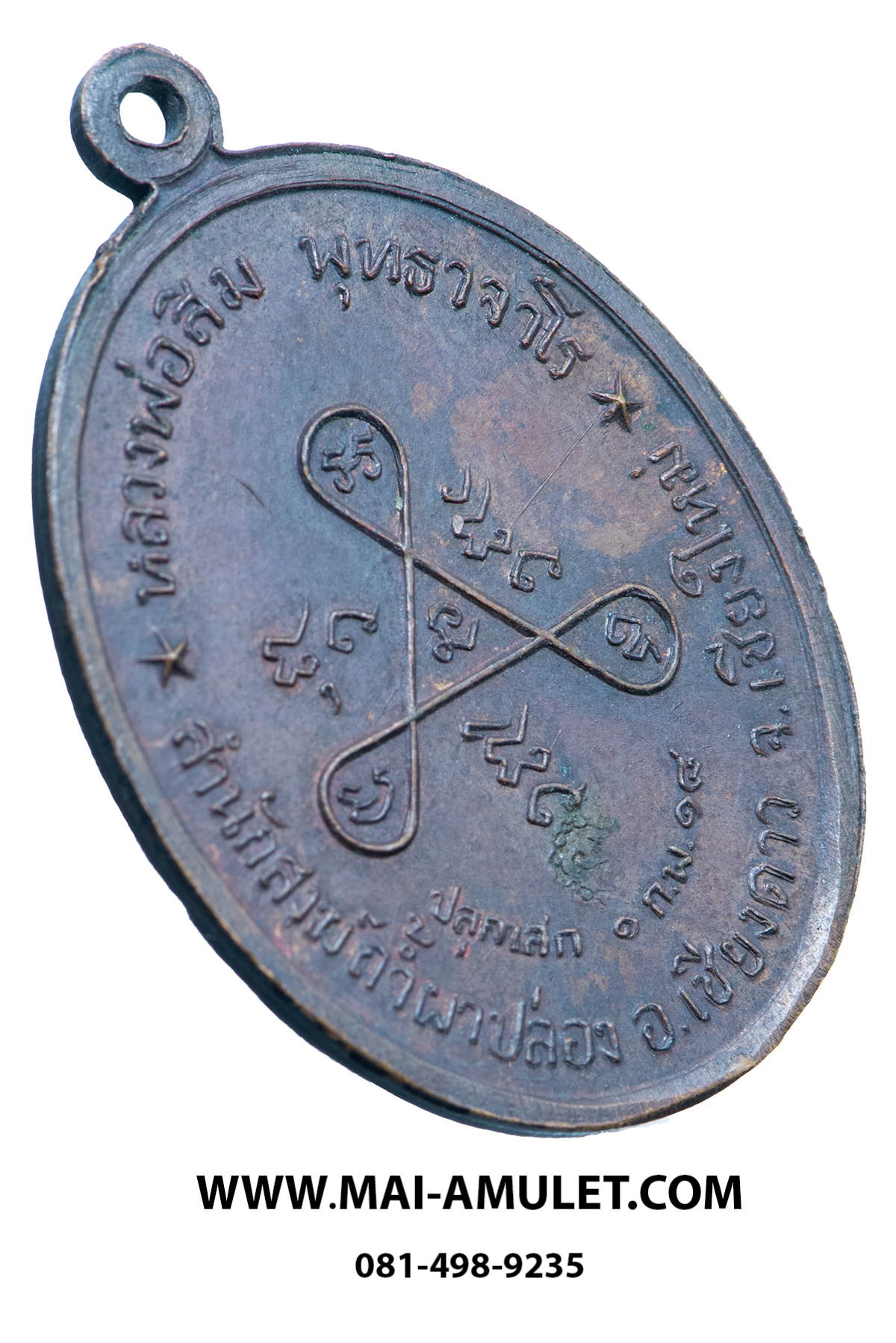 ...บล็อกวงเดือน...เหรียญ รุ่น 21 รุ่นวงศ์เขมมา ...หลวงปู่สิม พุทธาจาโร วัดถ้ำผาปล่อง เนื้อทองแดง ปี 2518 สวยครับ