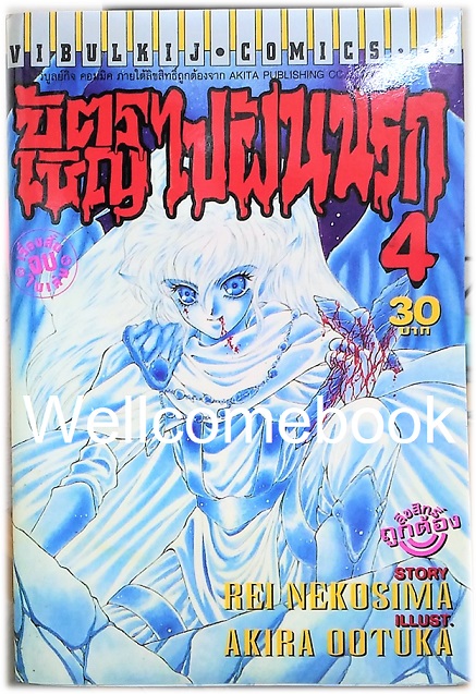 Xรวมชุด "บัตรเชิญไปฝันนรก" 5 เล่มจบ ~Ootuka Akira~