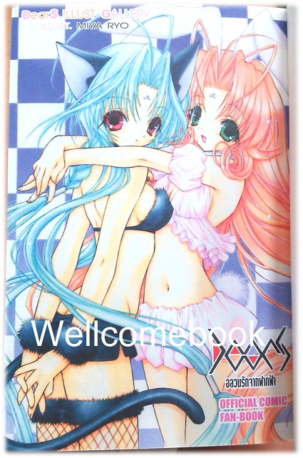 Dears อลวนรักจากฟากฟ้า OFFICAIL FANBOOK เล่มเดียวจบ ~Peach-Pit~