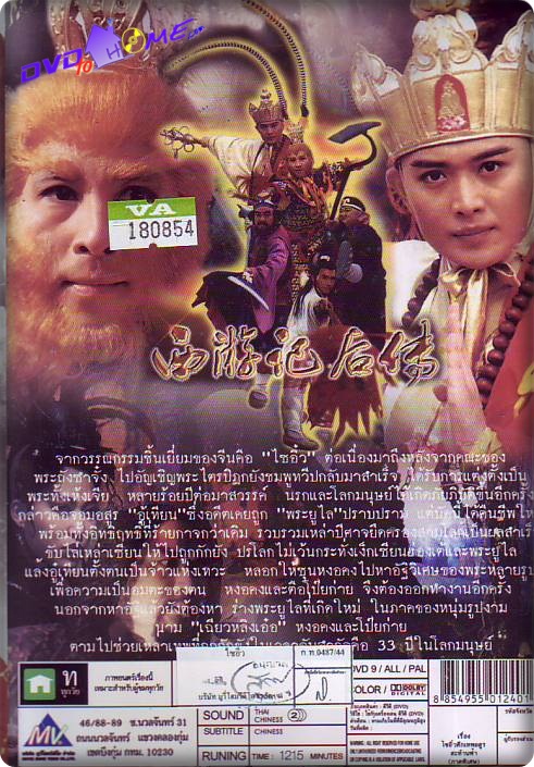 ไซอิ๋ว ภาค 3 ศึกเทพอสูรสะท้านฟ้า