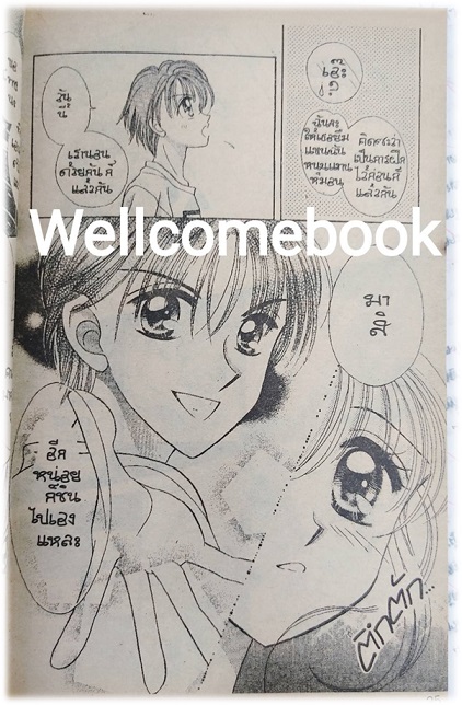 ตามหวานใจไปฮ่องกง เล่มเดียวจบ ~Miyawaki Yukino~