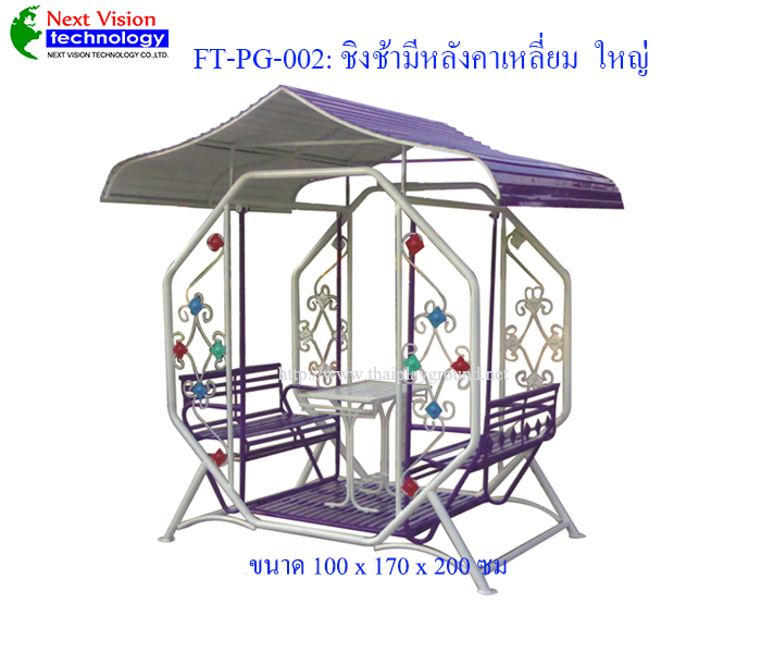FT-PG-002 ชิงช้ามีหลังคาเหลี่ยม (ใหญ่)
