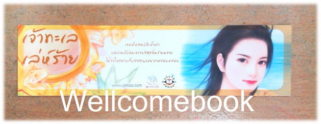 ที่คั่นหนังสือลาย 'เจ้าทะเลเล่ห์ร้าย L'